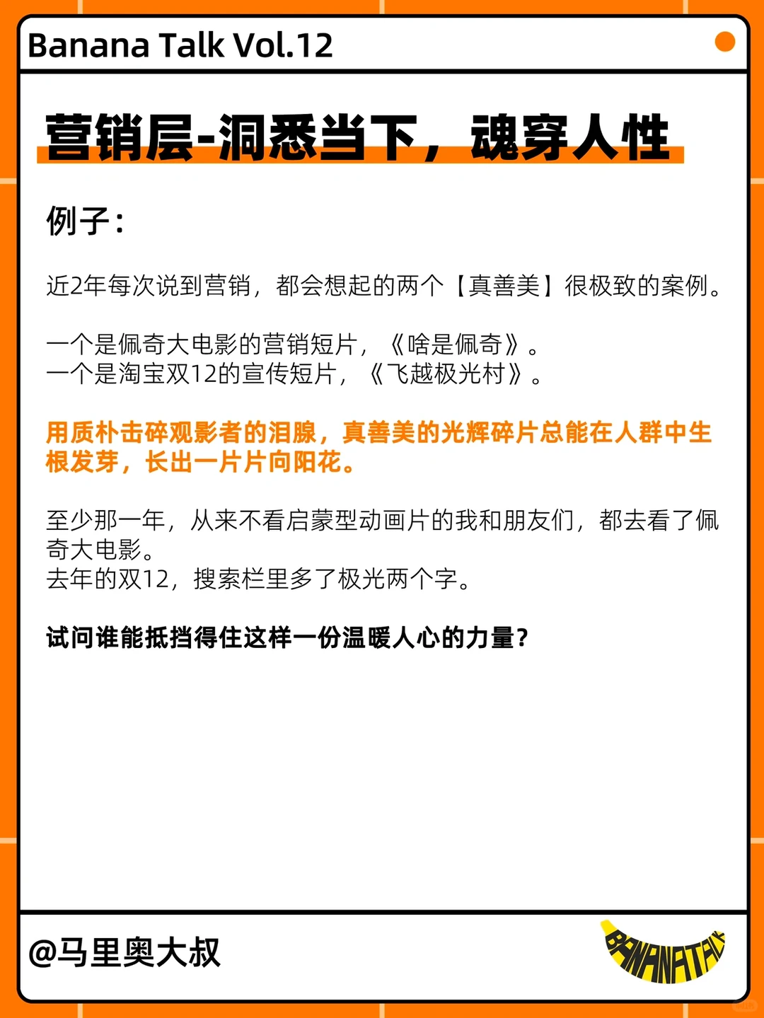 什么是全平台好像没人说明白的【消费者洞察】