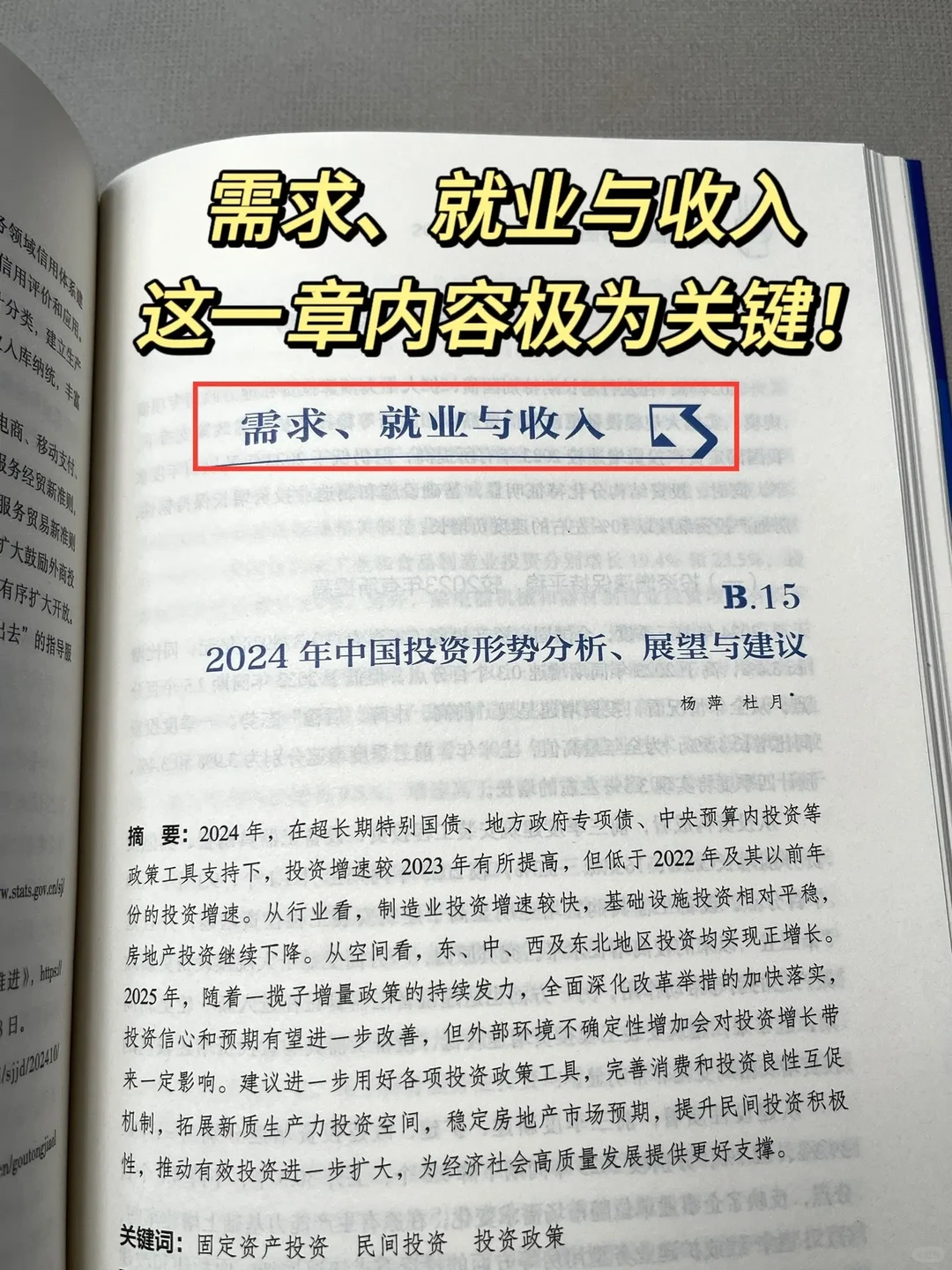 一年一度的经济蓝皮书来了，快来一睹为快！