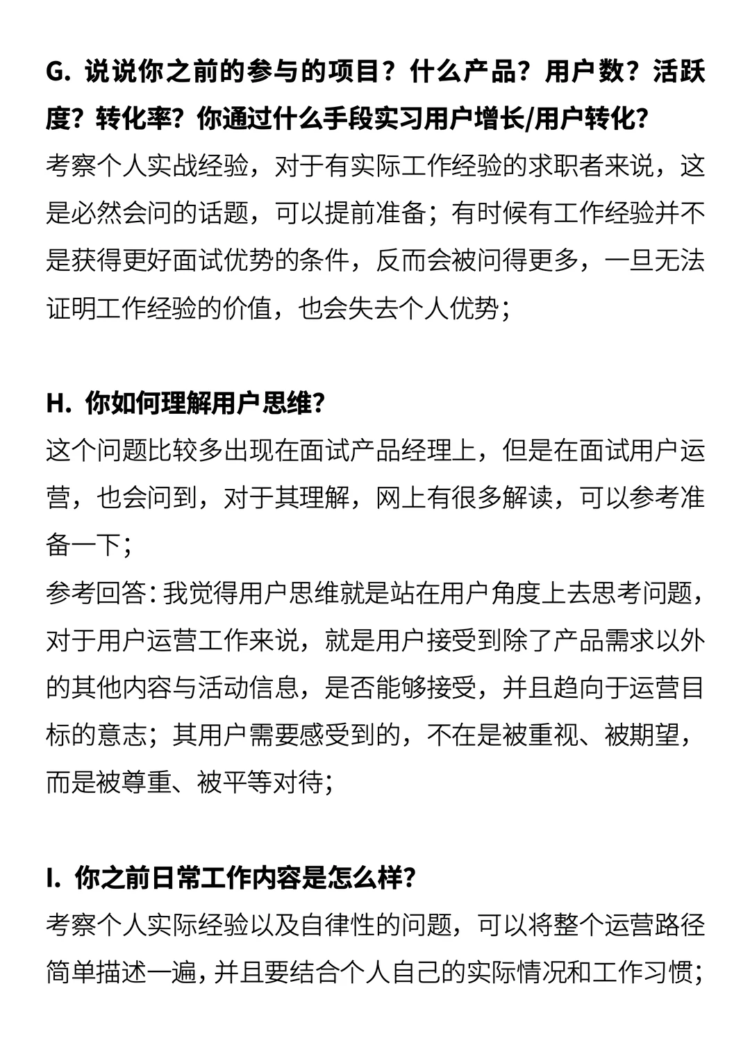 用户运营/用户增长面试问题