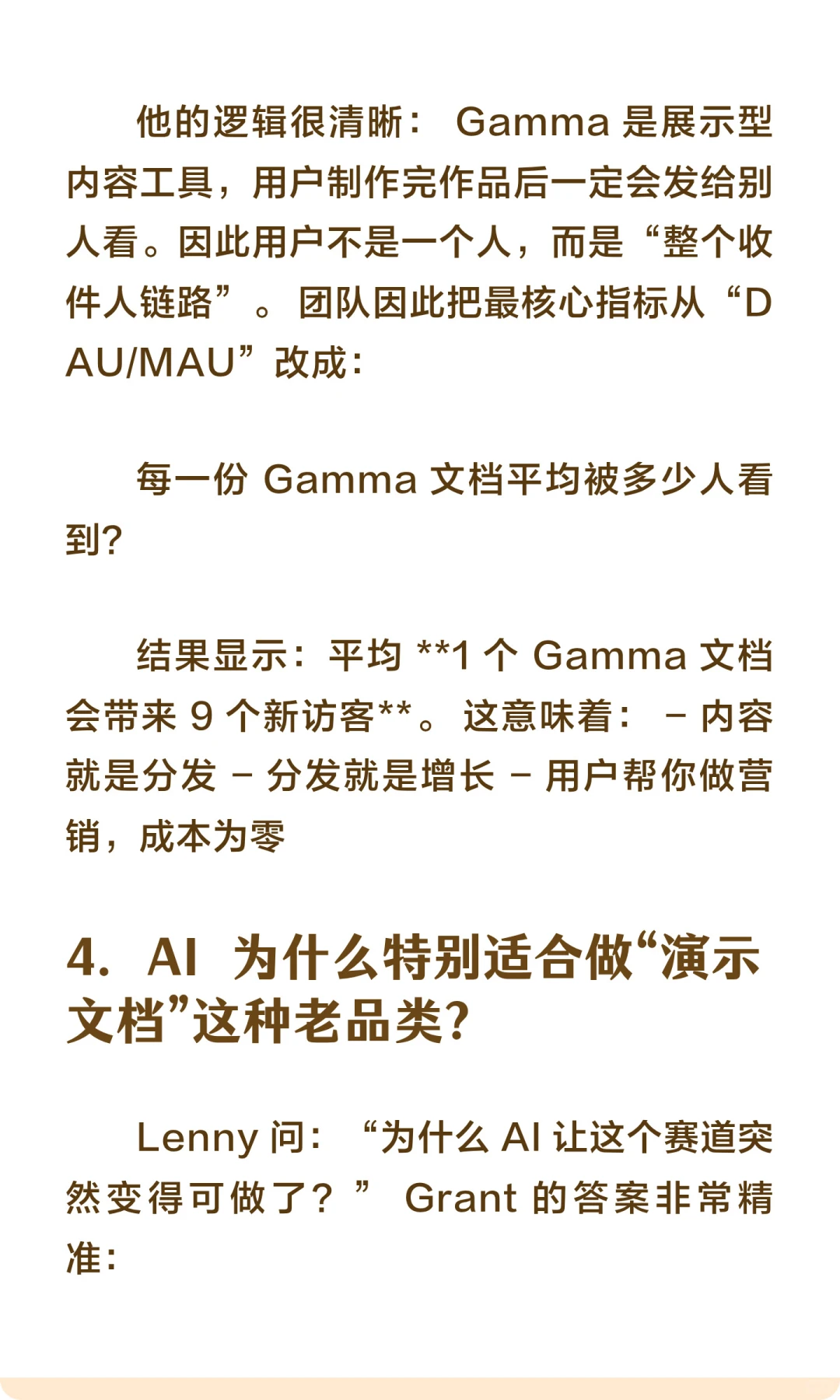 从零到 1 亿 ARR:Gamma 的增长逻辑