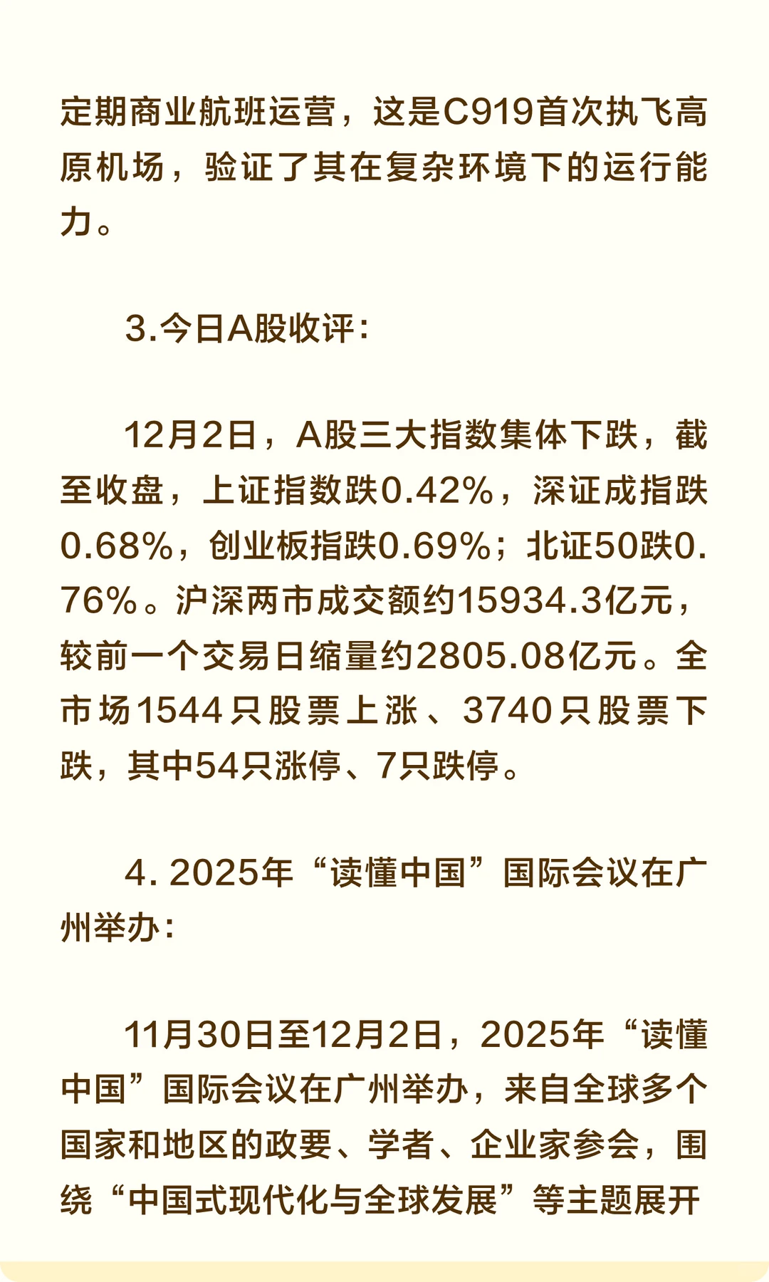 2025年12月2日十大新闻