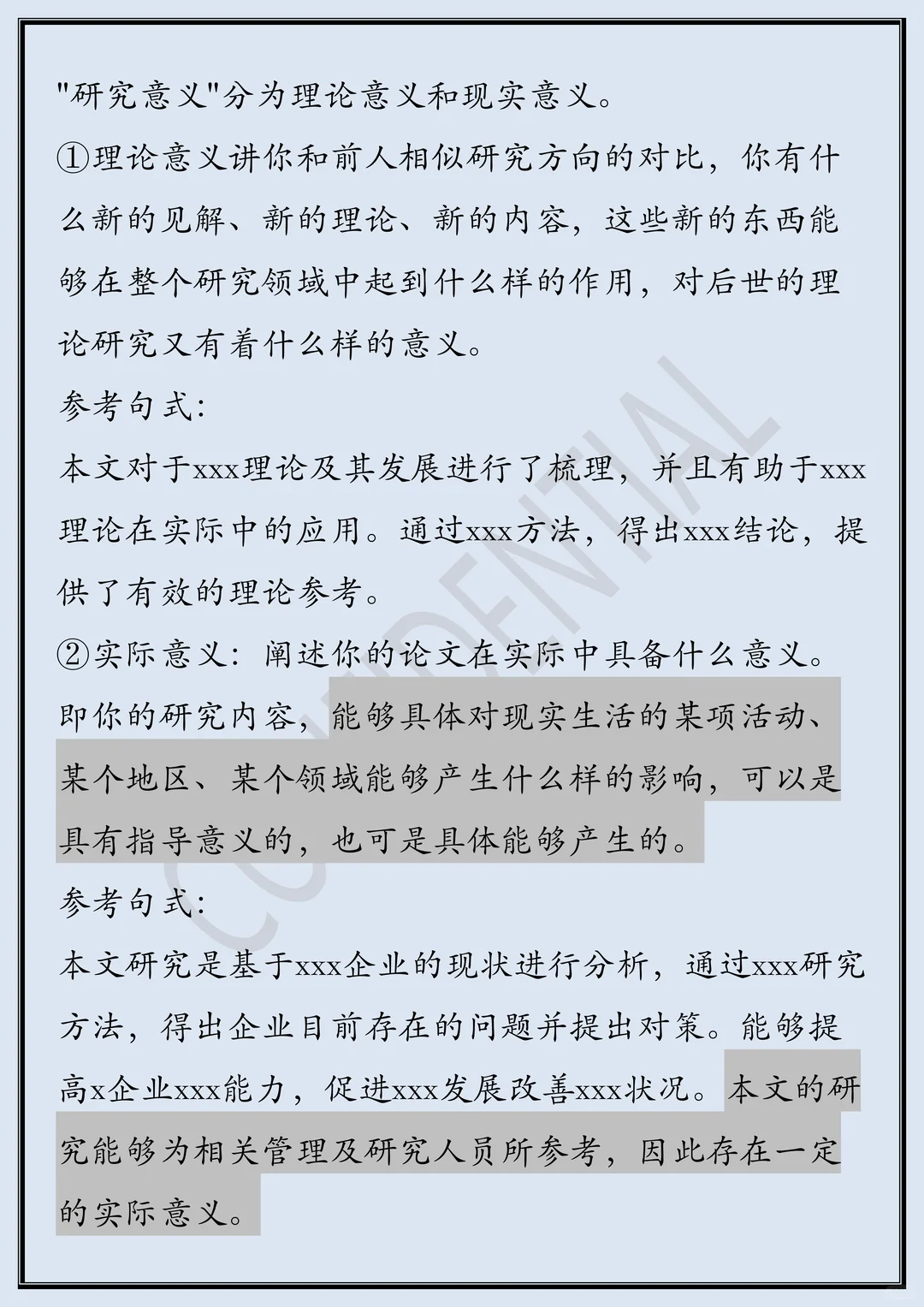 文献综述照着模板套就行⚠️