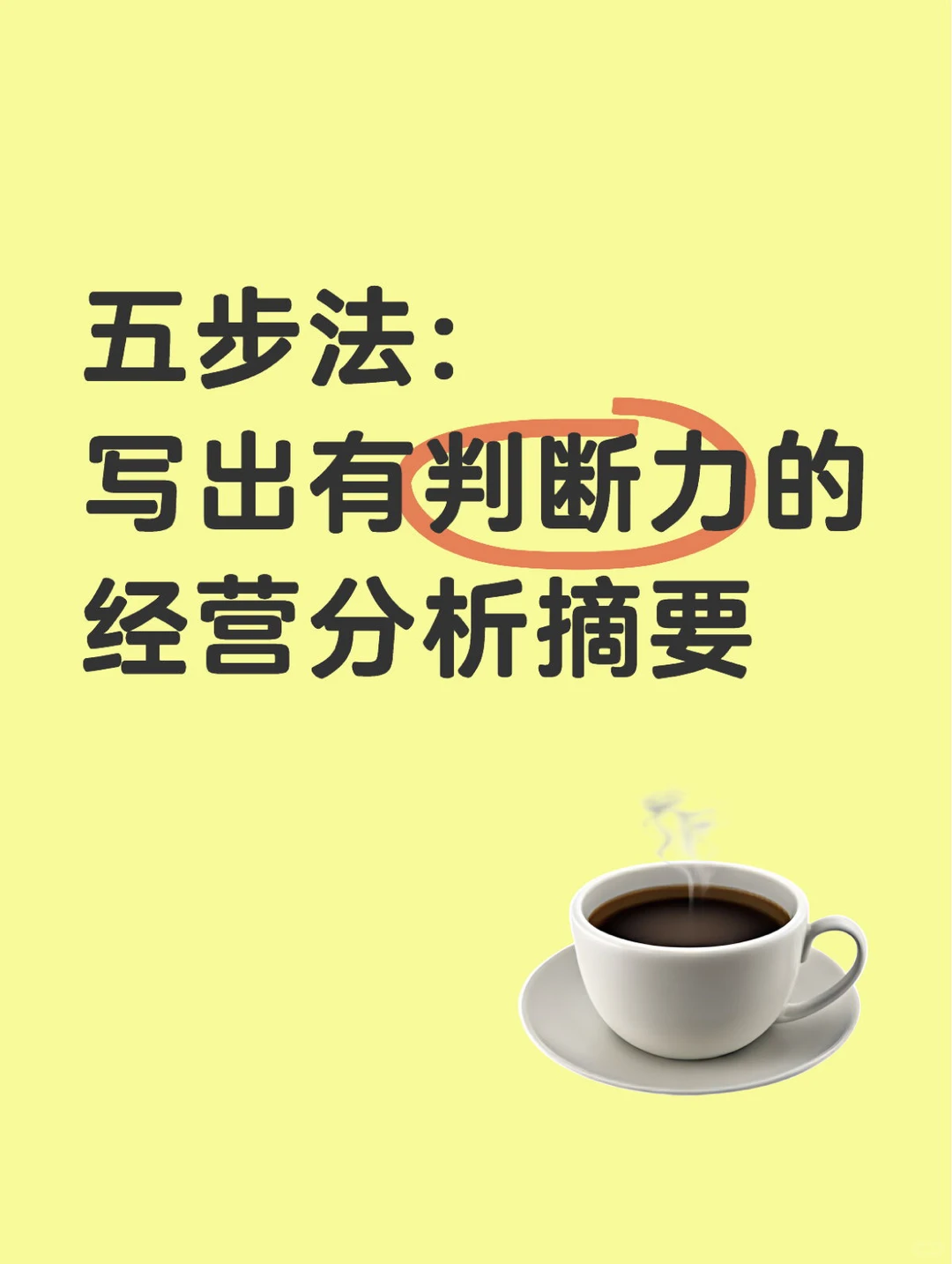 为什么你的经营分析报告看完像是在读日报