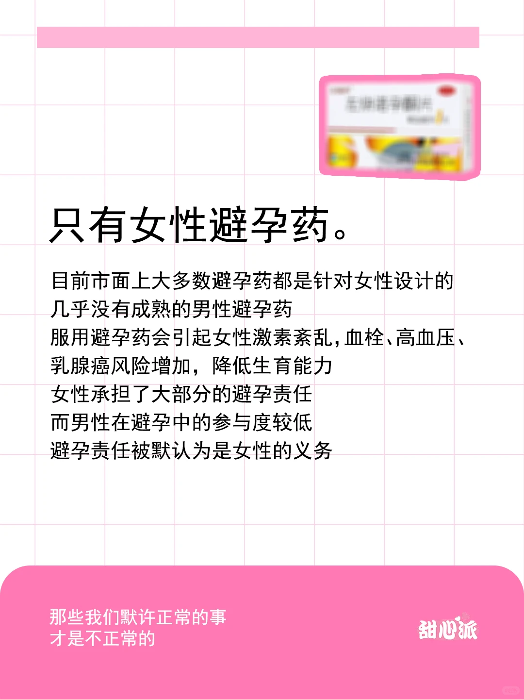 这个世界真的有站在女性这边过吗？