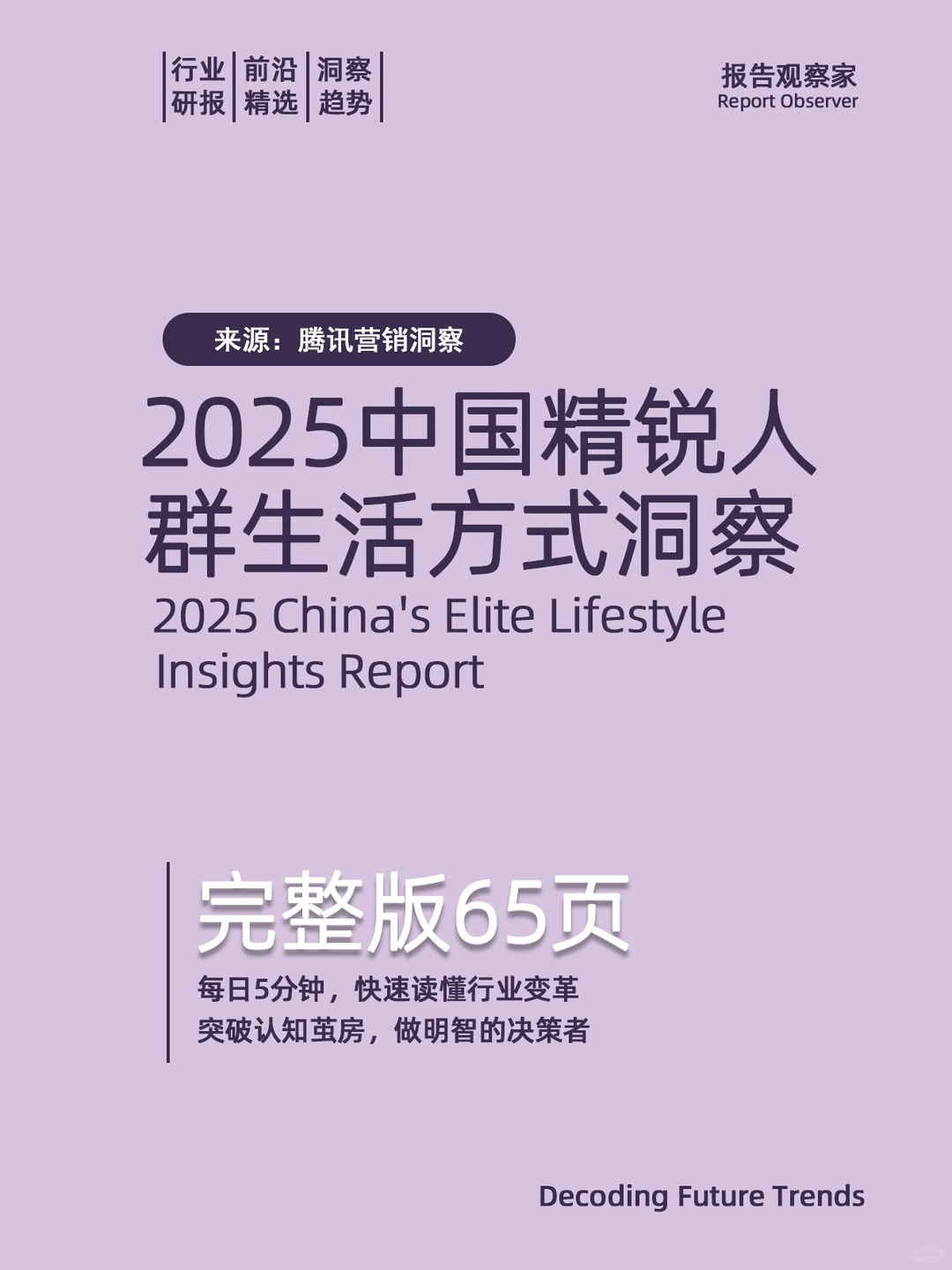 腾讯&BCG揭秘2025精英消费真相