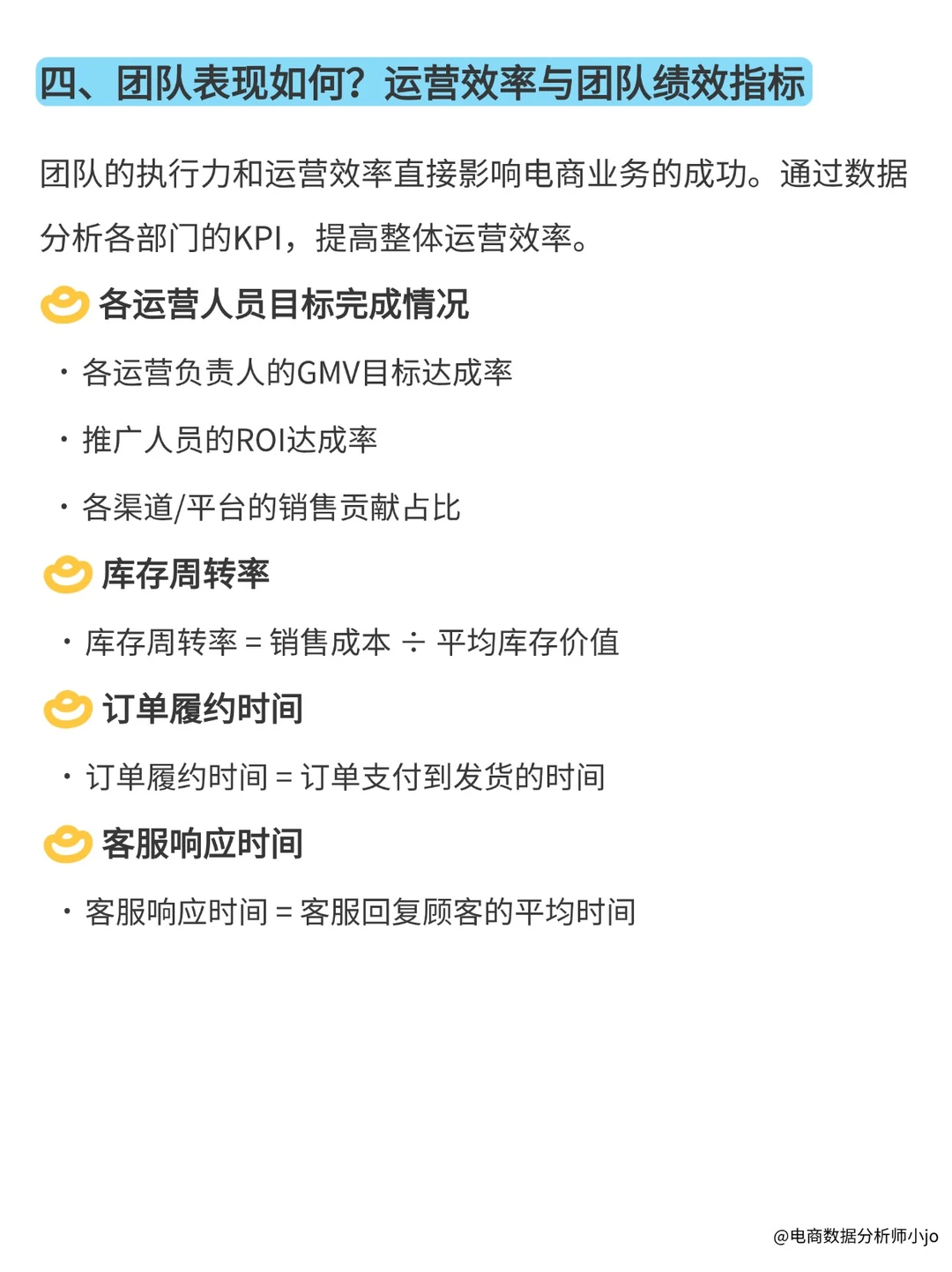 电商经营分析，老板爱看的4大维度