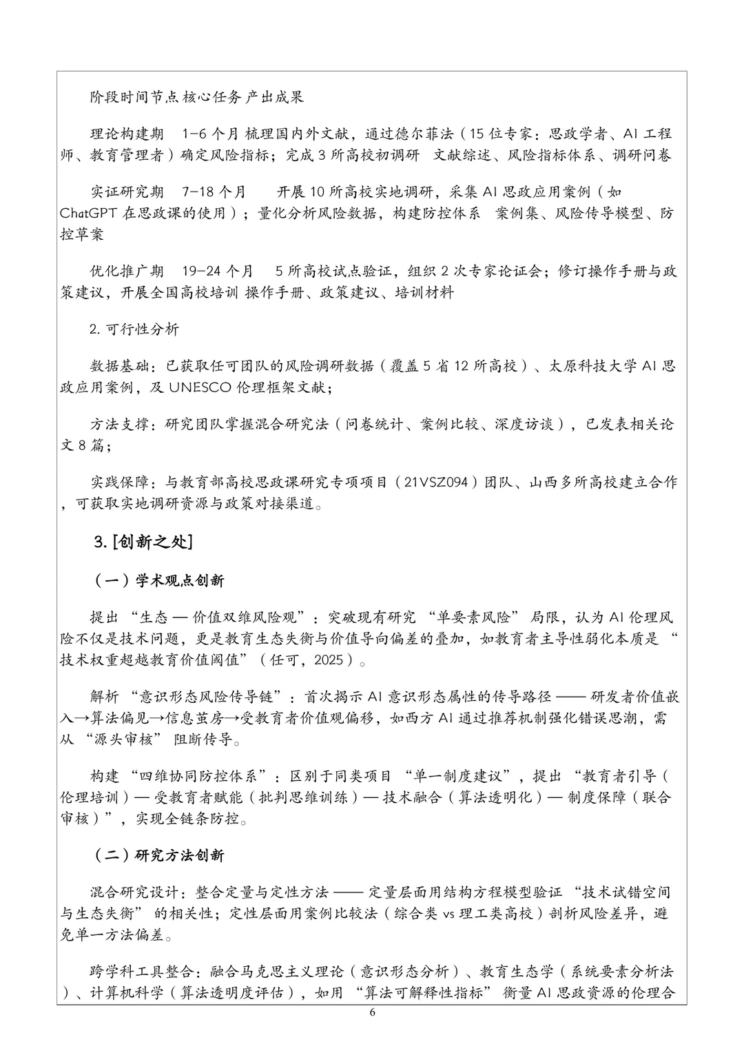 “人工智能赋能教育教学”课题这样写太棒了