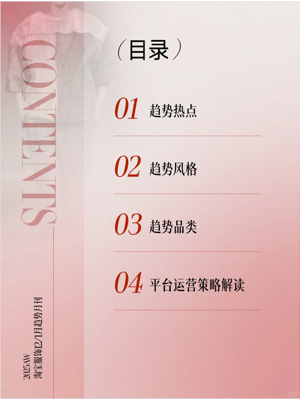 2512-2601淘宝服饰趋势洞察报告 附下载图