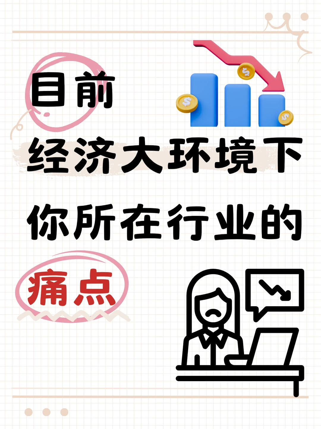 目前大环境下，你所在的行业怎么样？