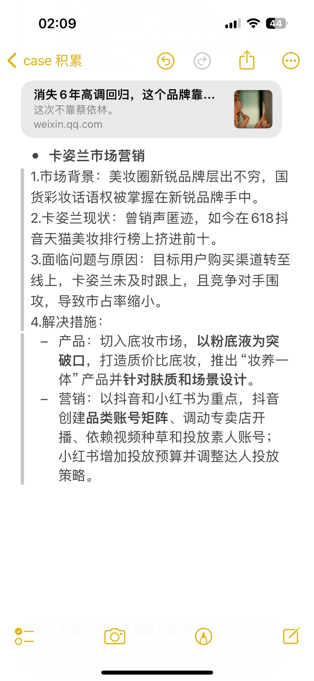 秋招 case 积累 3️⃣｜美妆类
