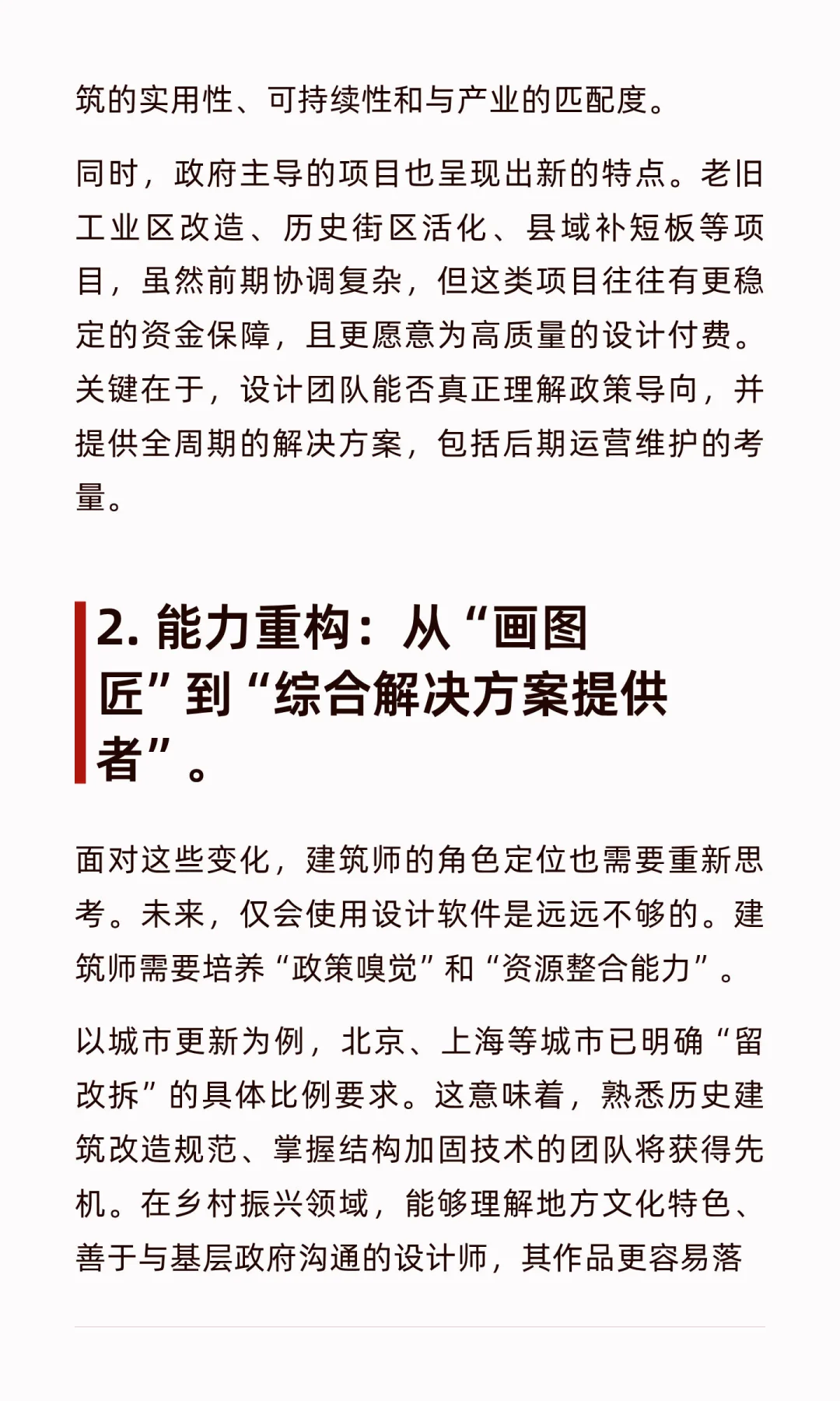 你熟悉的建筑行业已经“凉透”！但一些新思路
