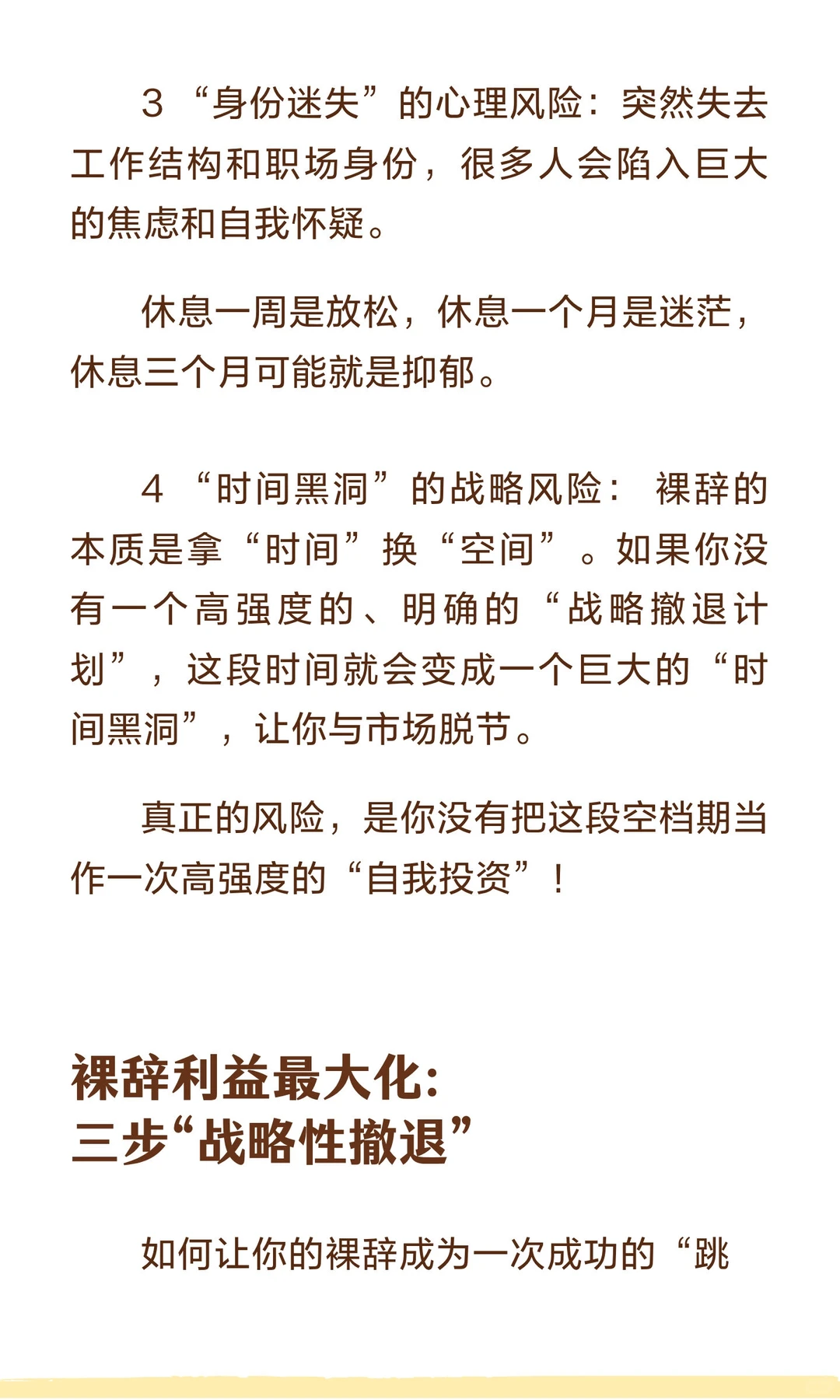 裸辞不是逃避！而是最高级的“职场战略性撤