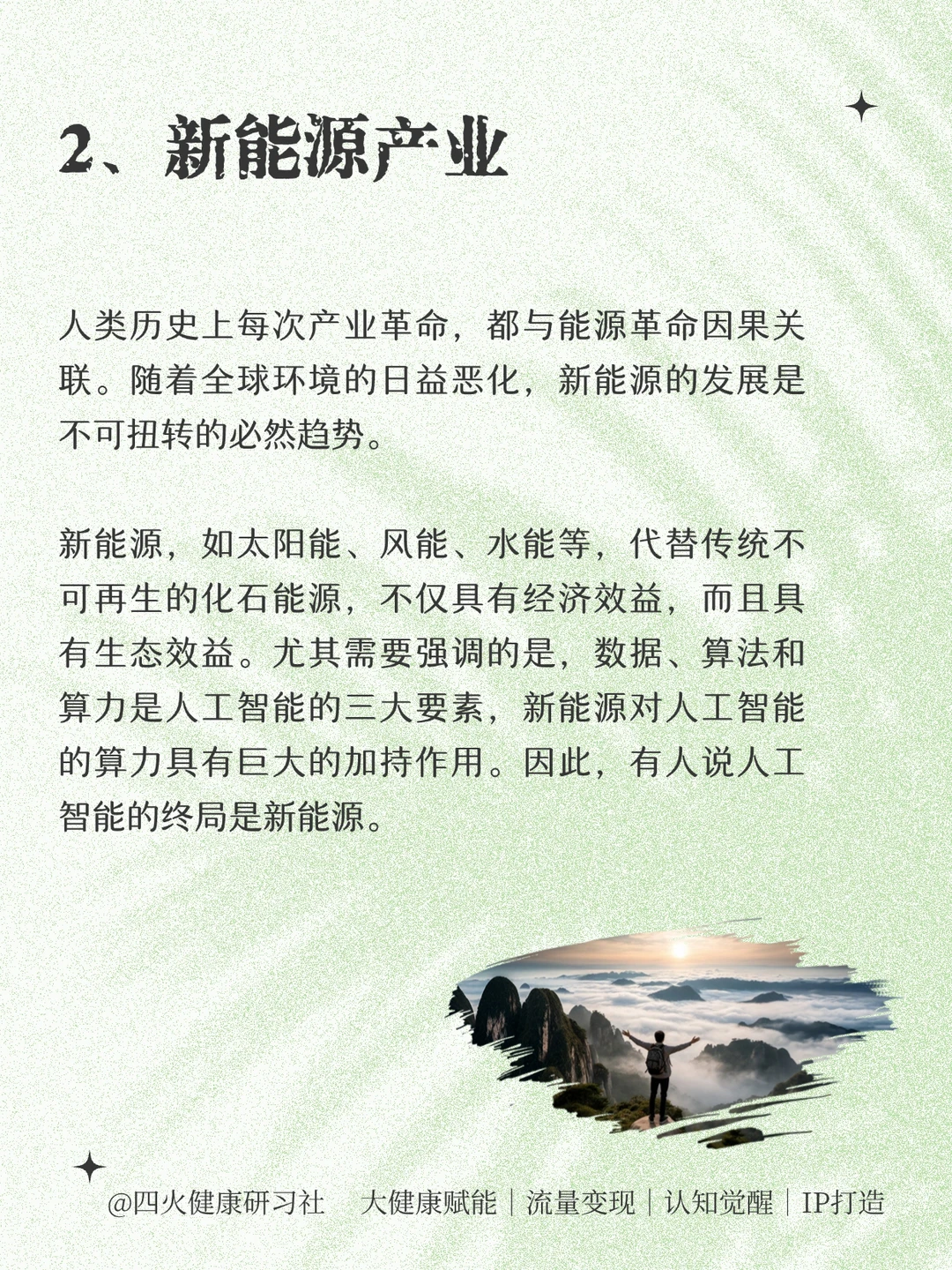 未来10年?超级赚钱的8️⃣大风口行业！