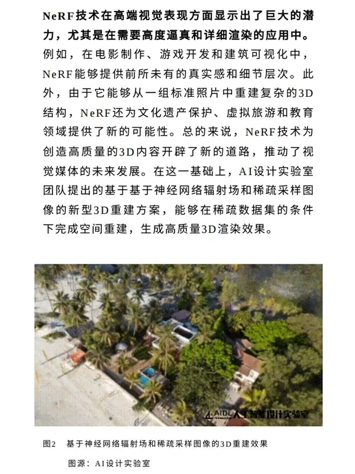 AIGC设计行业应用调研报告重磅发布