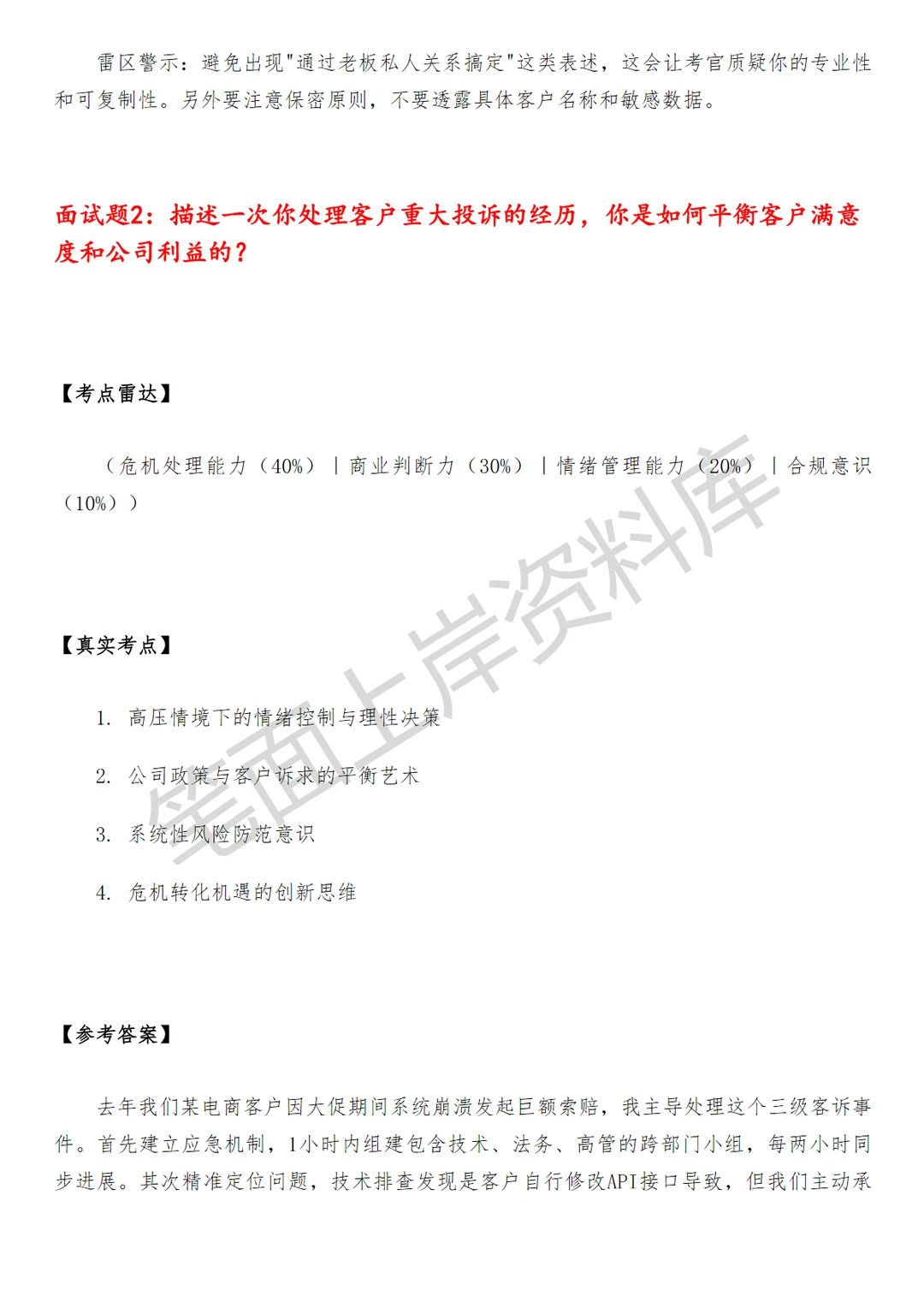 京东战略客户合作经理