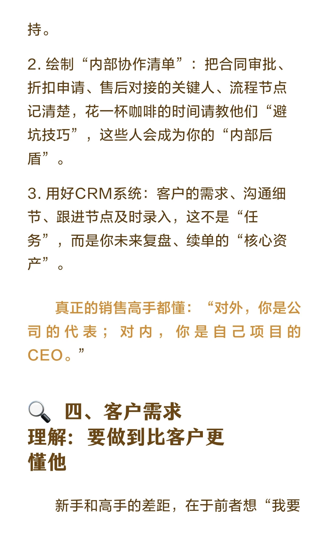 销售新人度过前三个月的学习宝典