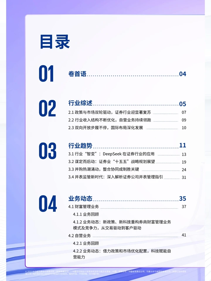 一份报告洞察2025年中国证券业现状