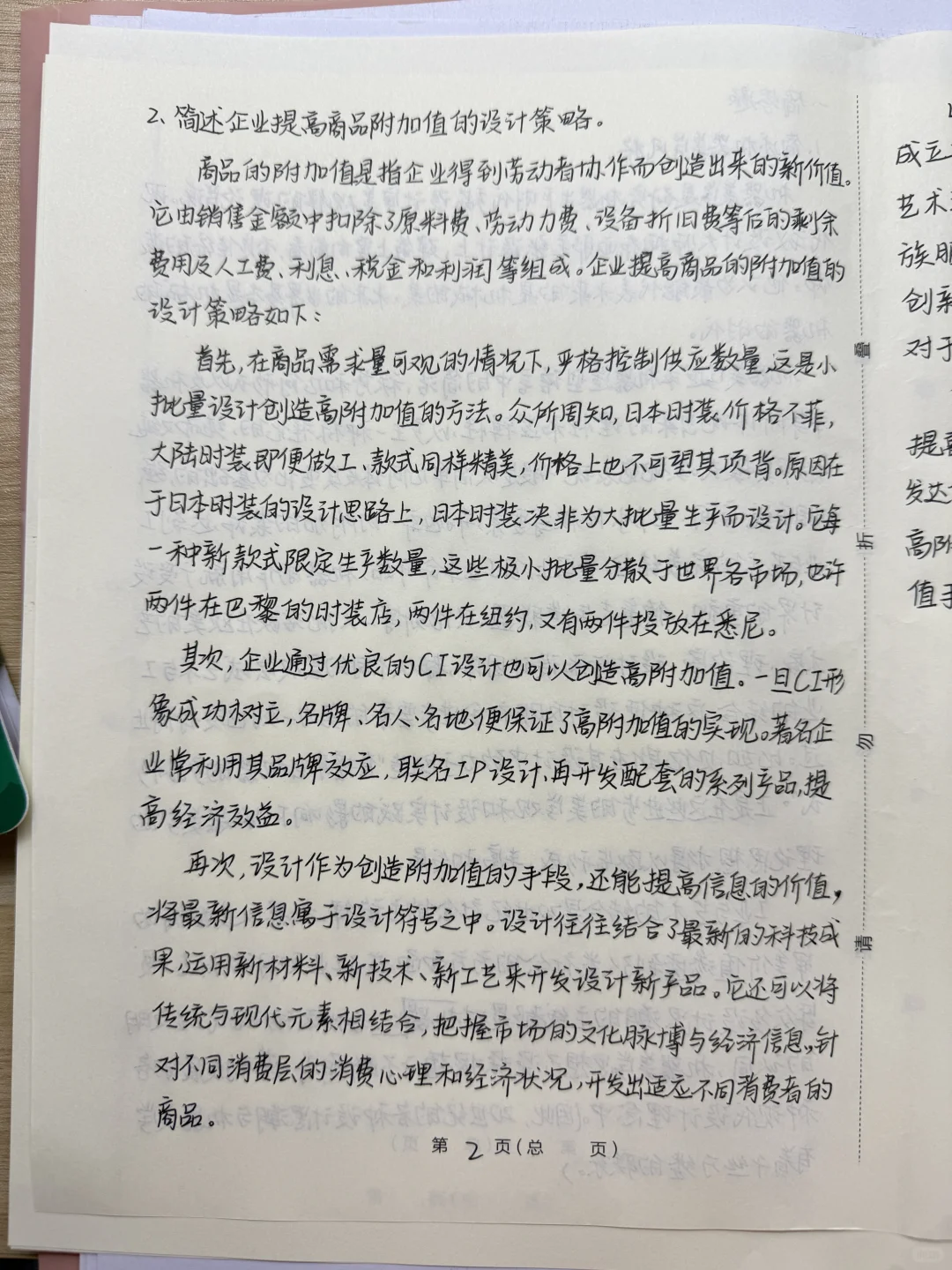 简述企业提高商品附加值的设计策略