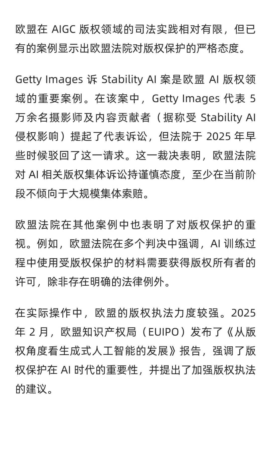 AIGC 版权全球视野：中美欧法律框架与实践