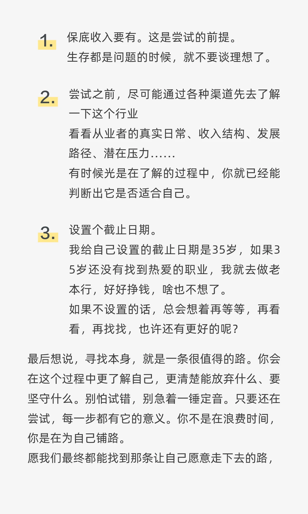 我是怎么找到适合自己的行业的？分享一条适