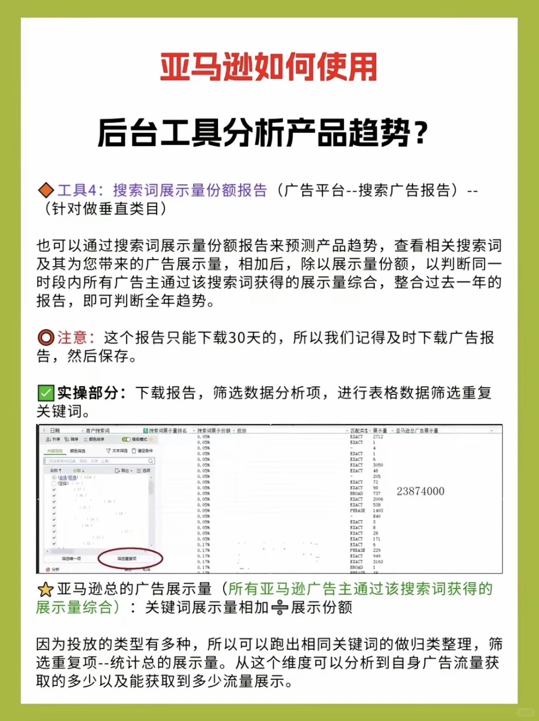 亚马逊如何使用后台工具分析产品趋势？?
