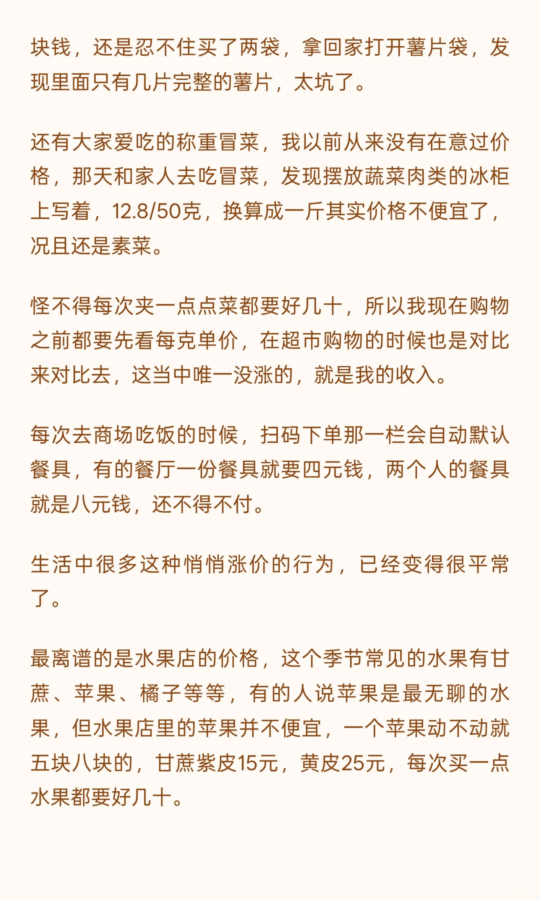 现实中，很多东西在悄悄涨价。