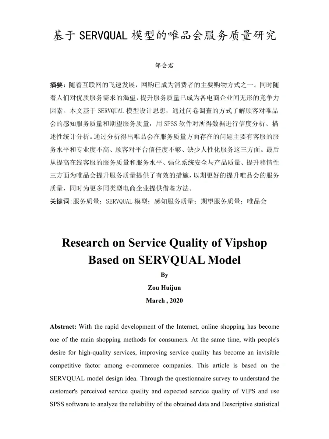 不会用servqual模型的都来看这篇