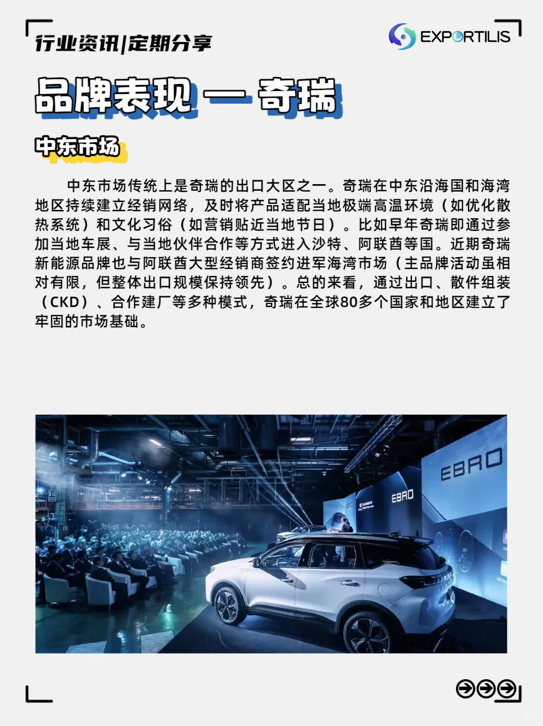 品牌案例}奇瑞汽车出海路径