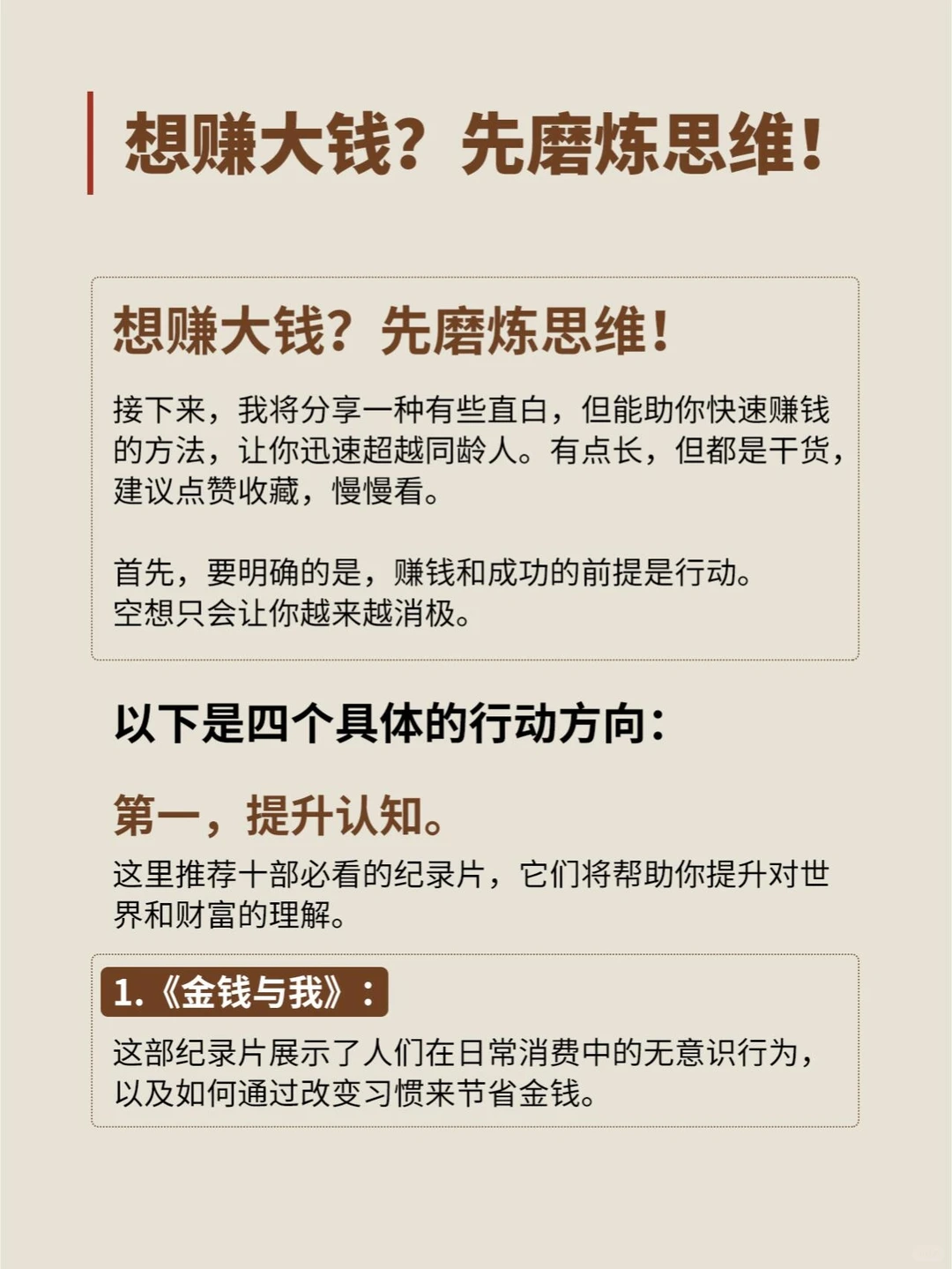 怎样培养自己的经商头脑