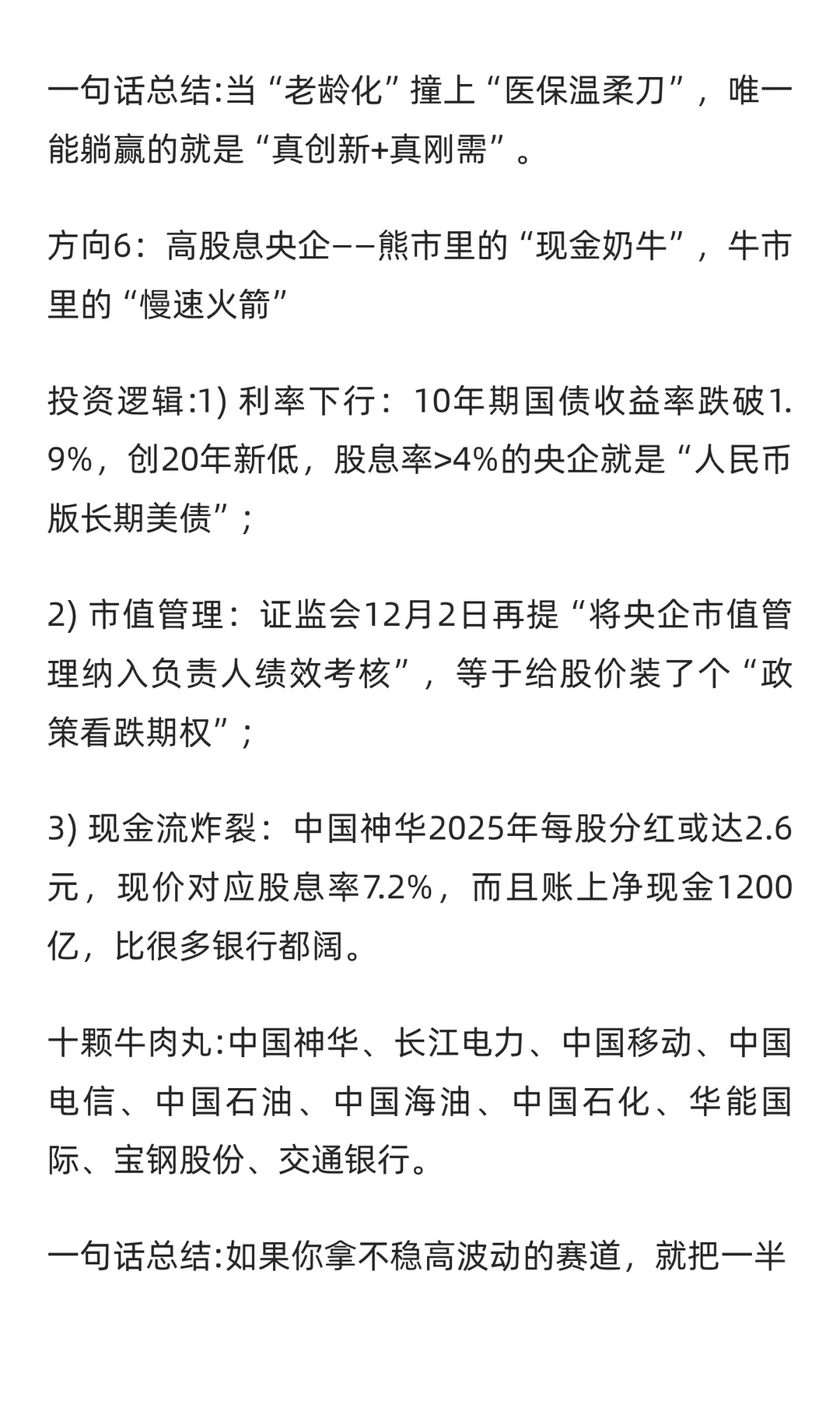 12月，6大必盯赛道（附名单）