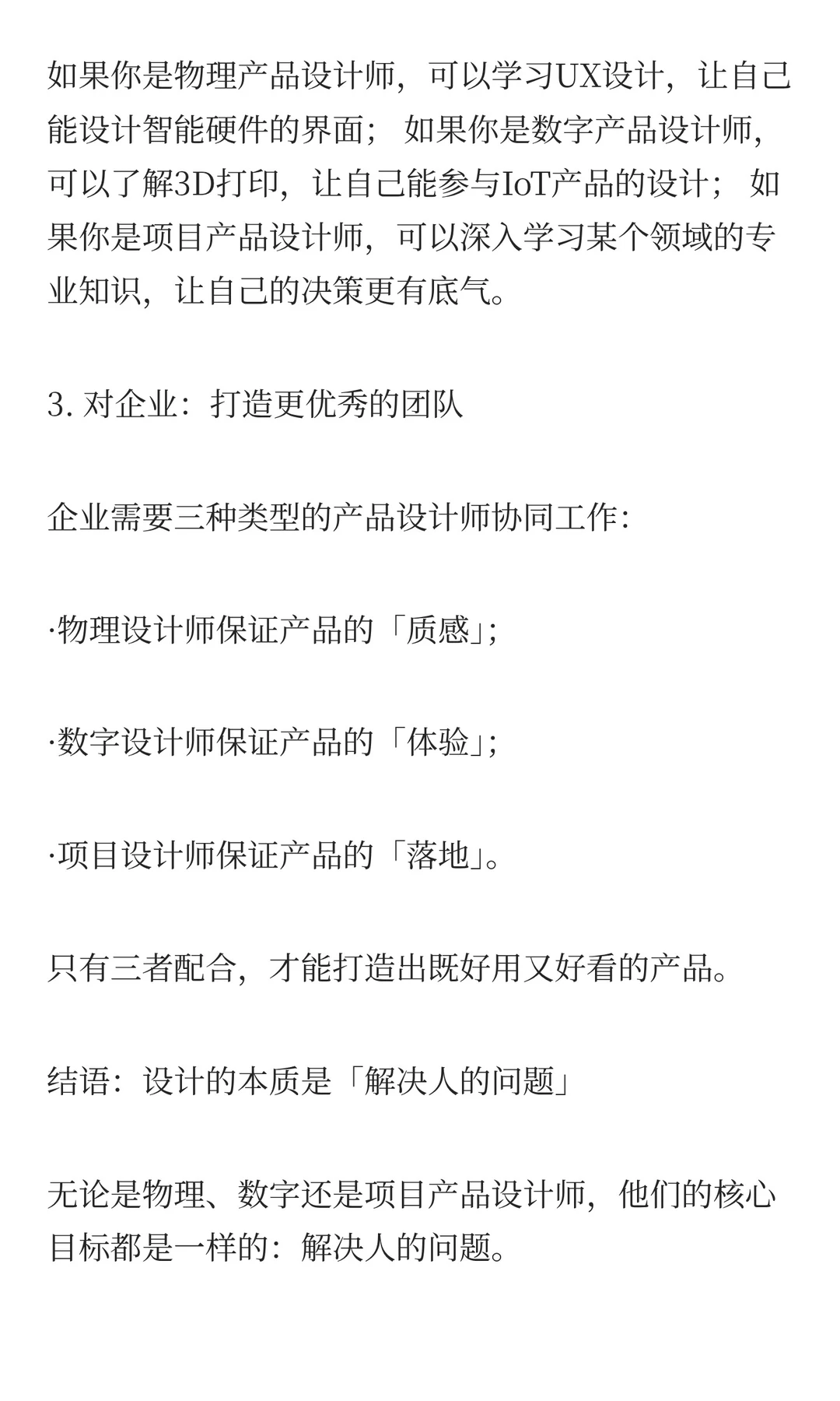 深度必读：产品设计师的三种类型及行业洞察