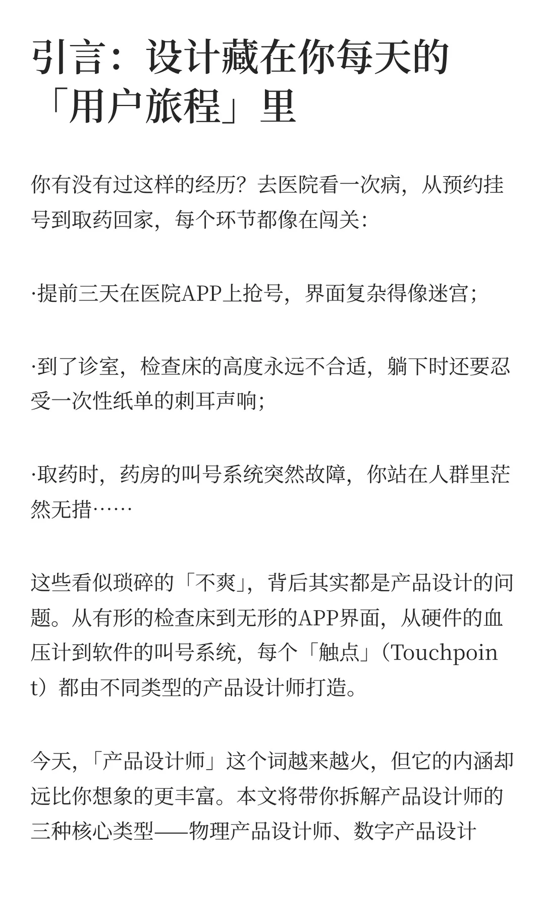 深度必读：产品设计师的三种类型及行业洞察