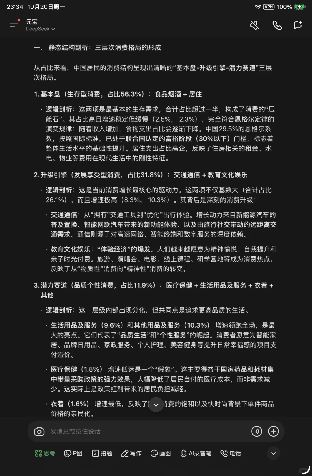 最新城乡消费?数据对比?