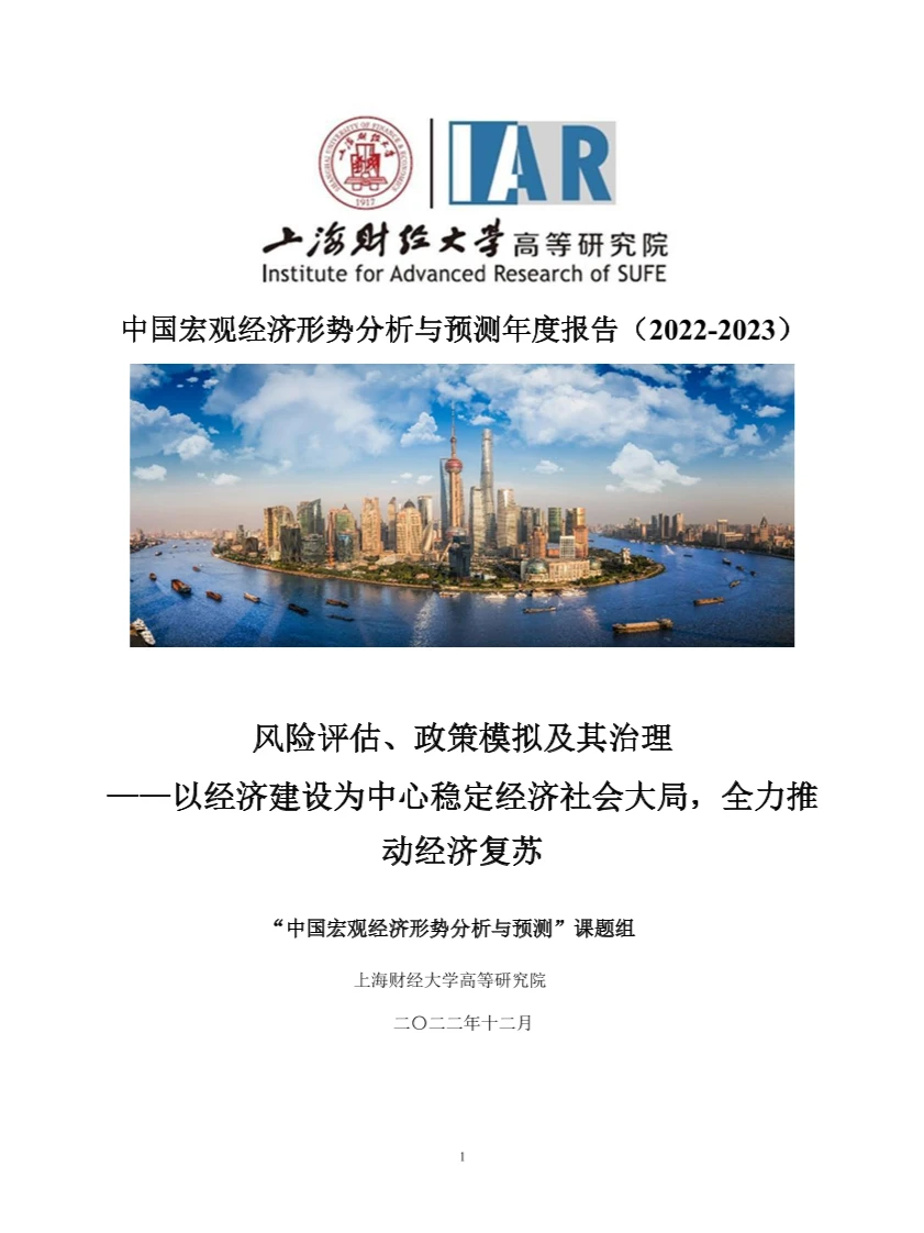 161页报告丨中国宏观经济形势分析与预测