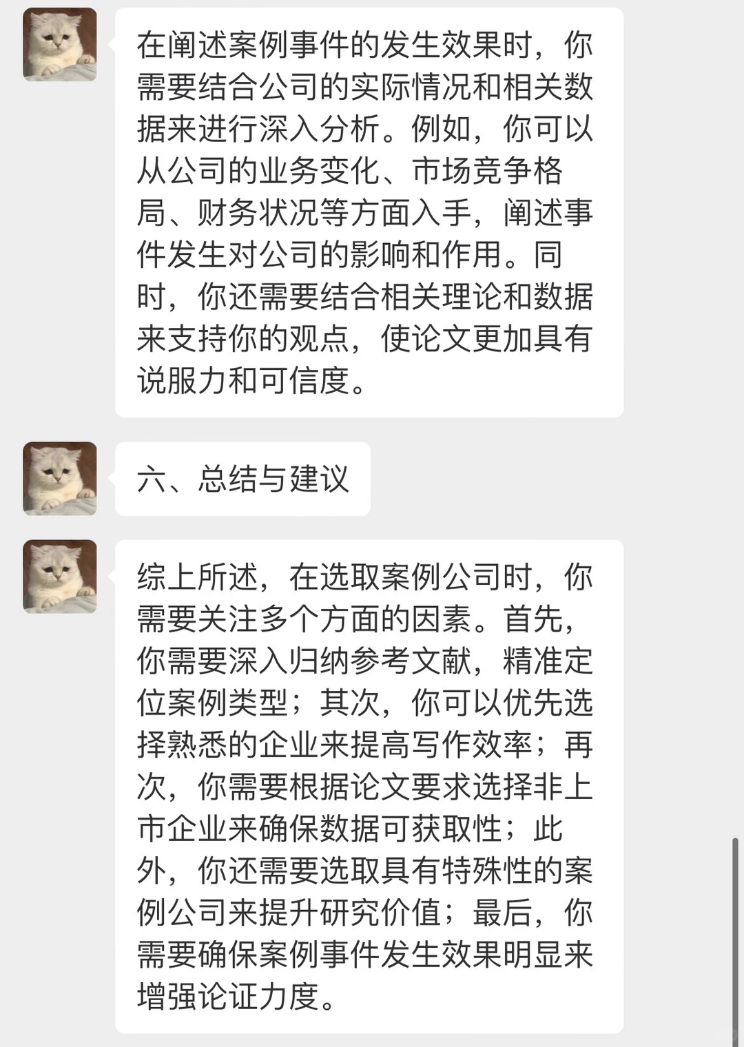 不会吧❗️毕业论文选取案例公司原来这么简单