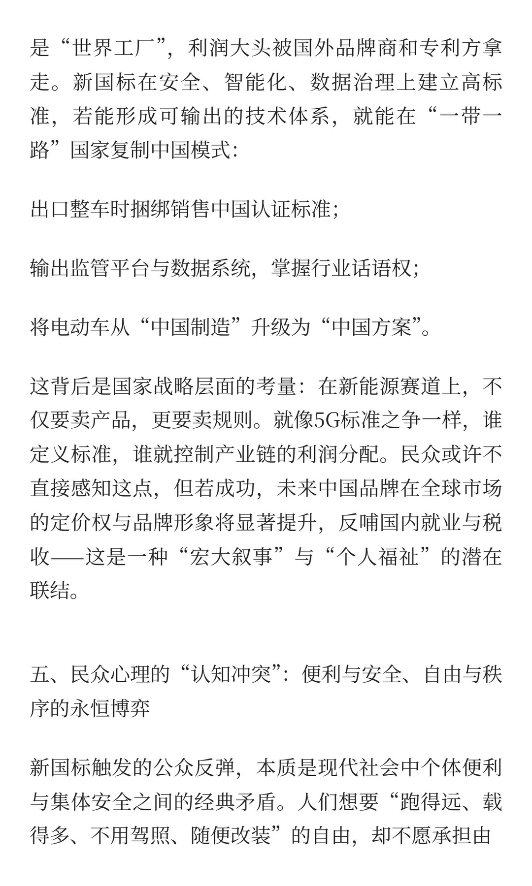 史上最严电动车新国标要改写一个大行业