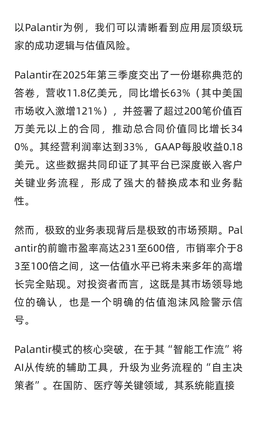 【投资有道】2025年AI大分流时代的非线性博