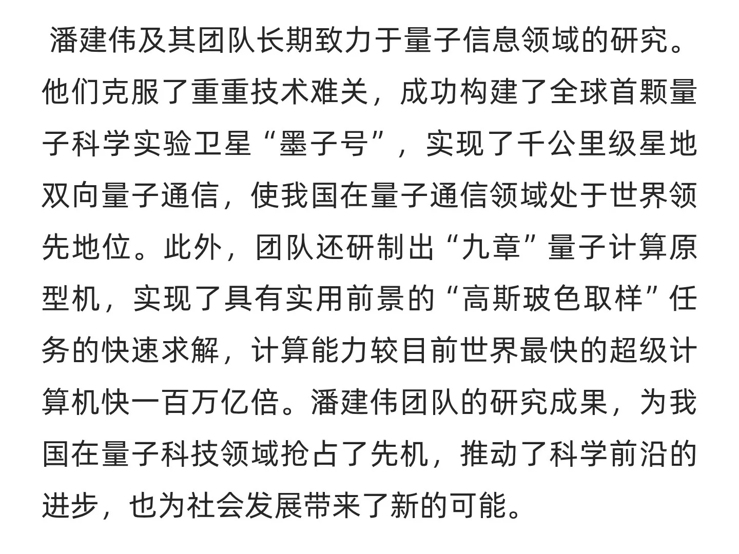 推动科学进步，引领社会发展