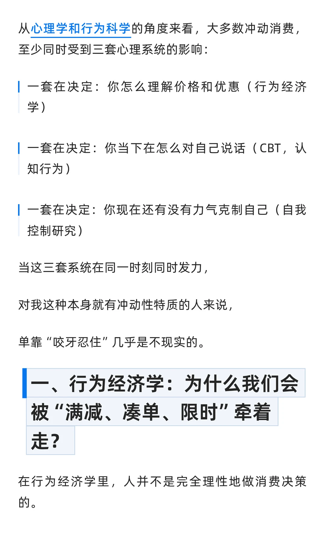 ADHDer冲动消费的心理机制与应对方法