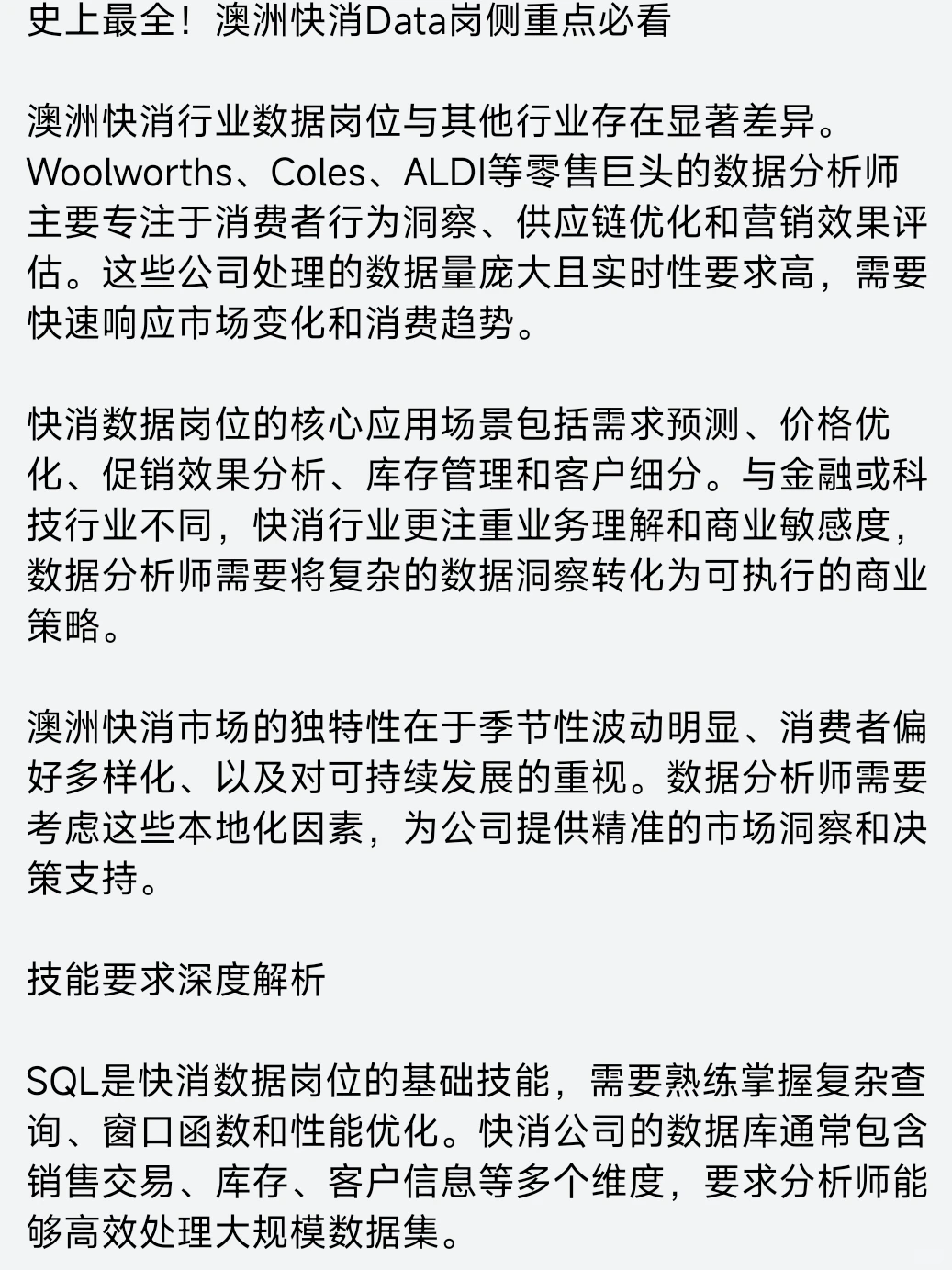 澳洲快消Data岗巨巨巨全攻略...