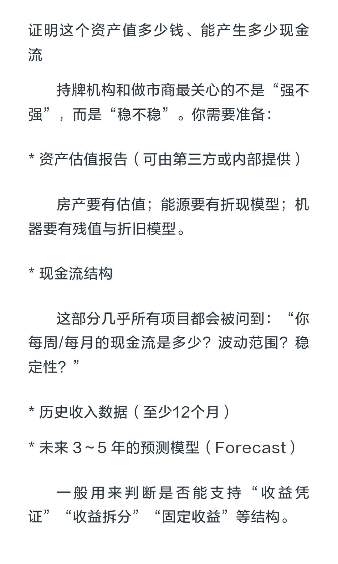 做RWA前要准备啥?一份超实用清单送你