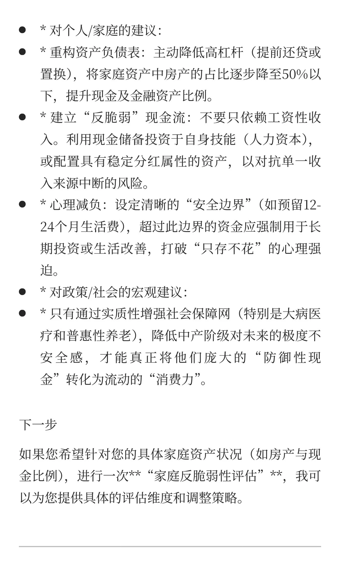 中国中产阶级“人均现金”