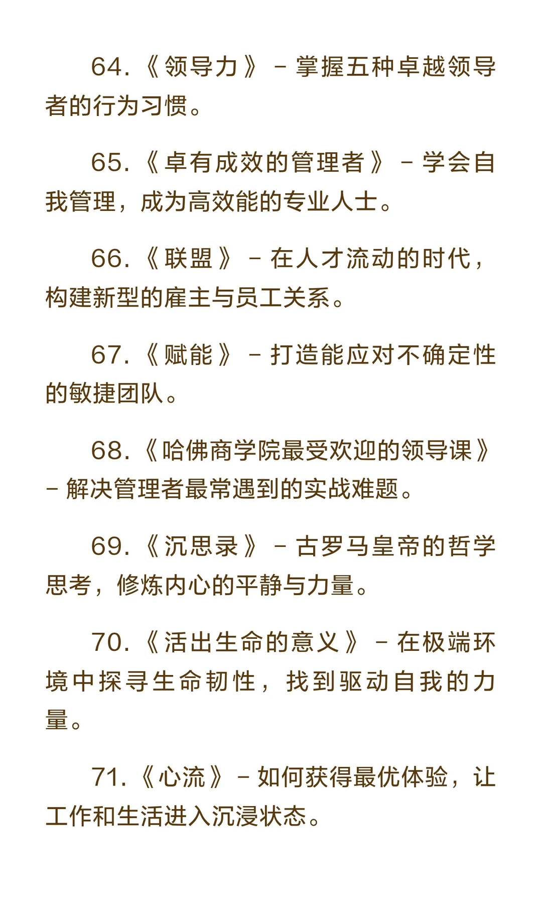 企业家战略阅读建议清单