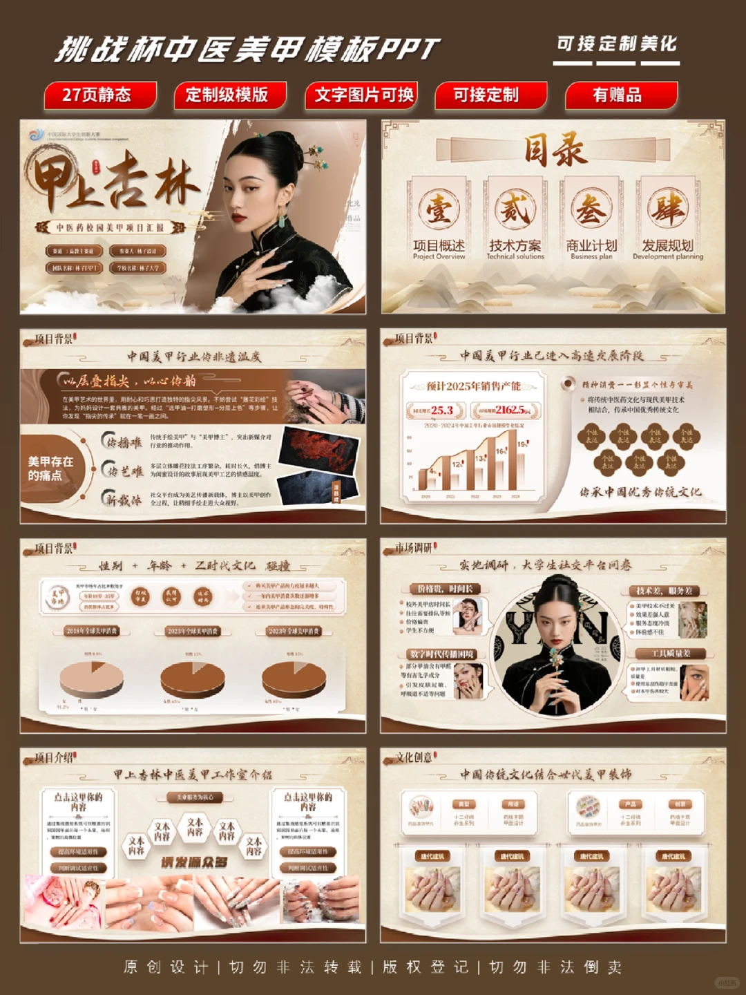 非遗文化PPT 互联网创赛+挑战杯PPT模板定制