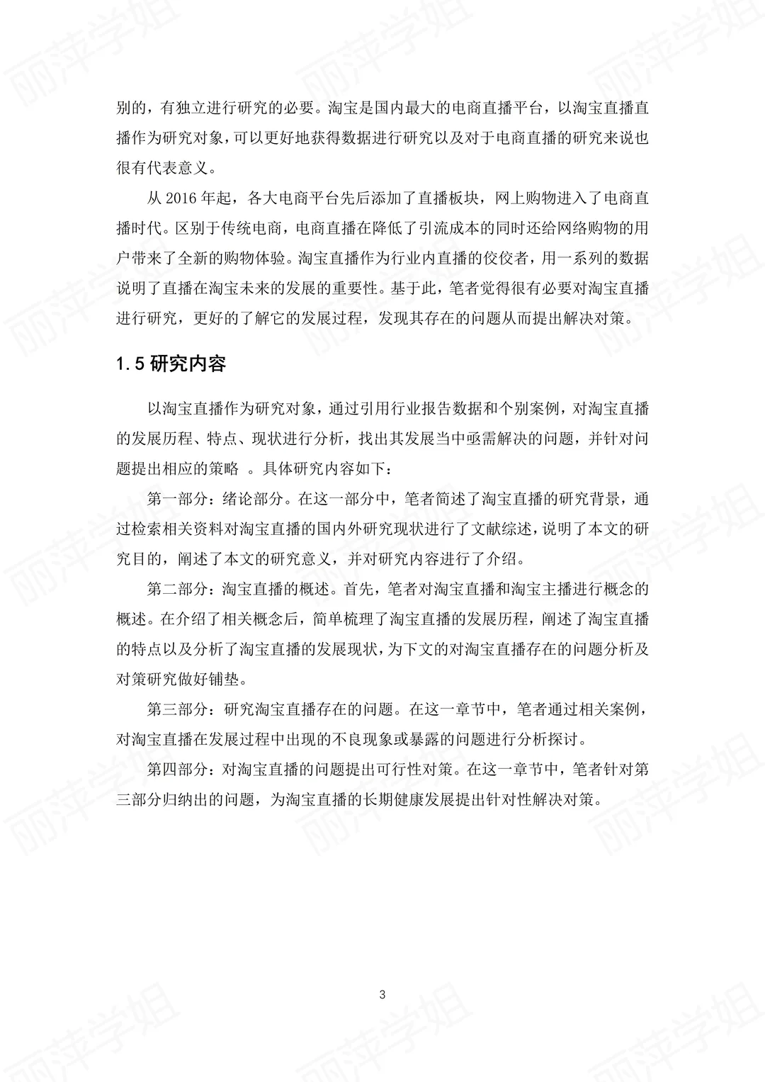 电子商务(专升本)论文这样写,一遍过❗️