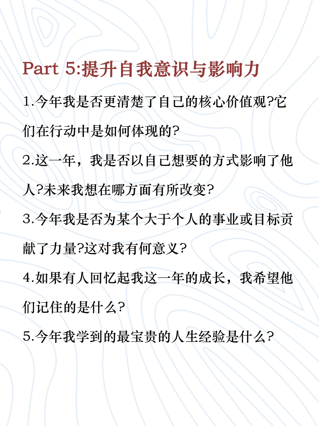 30个问题，复盘你的2025?
