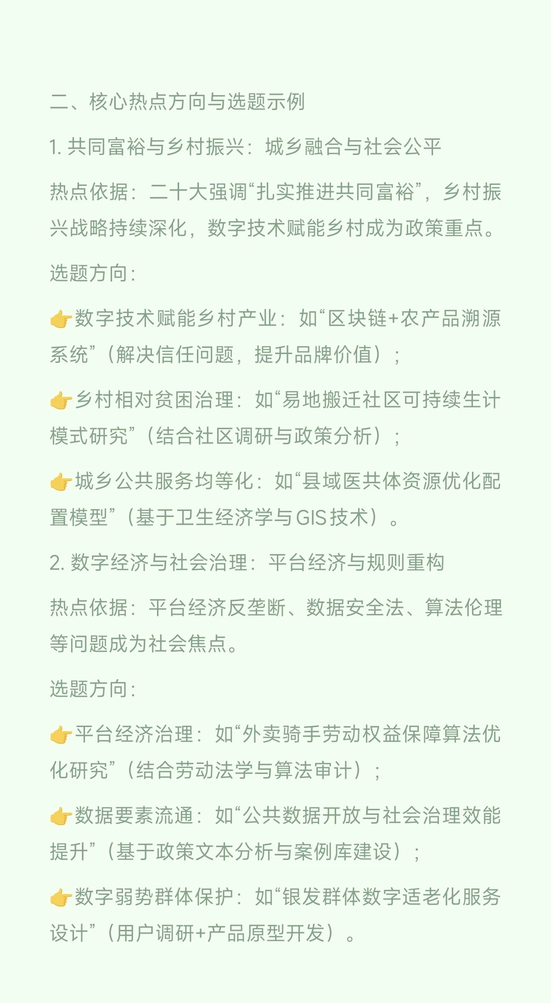 创新创业项目选题热点分析