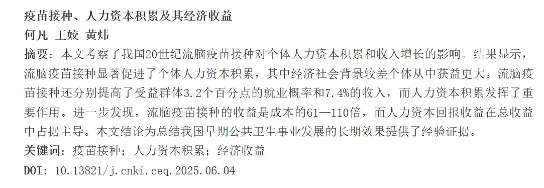 经济学季刊2025年最新一期目录