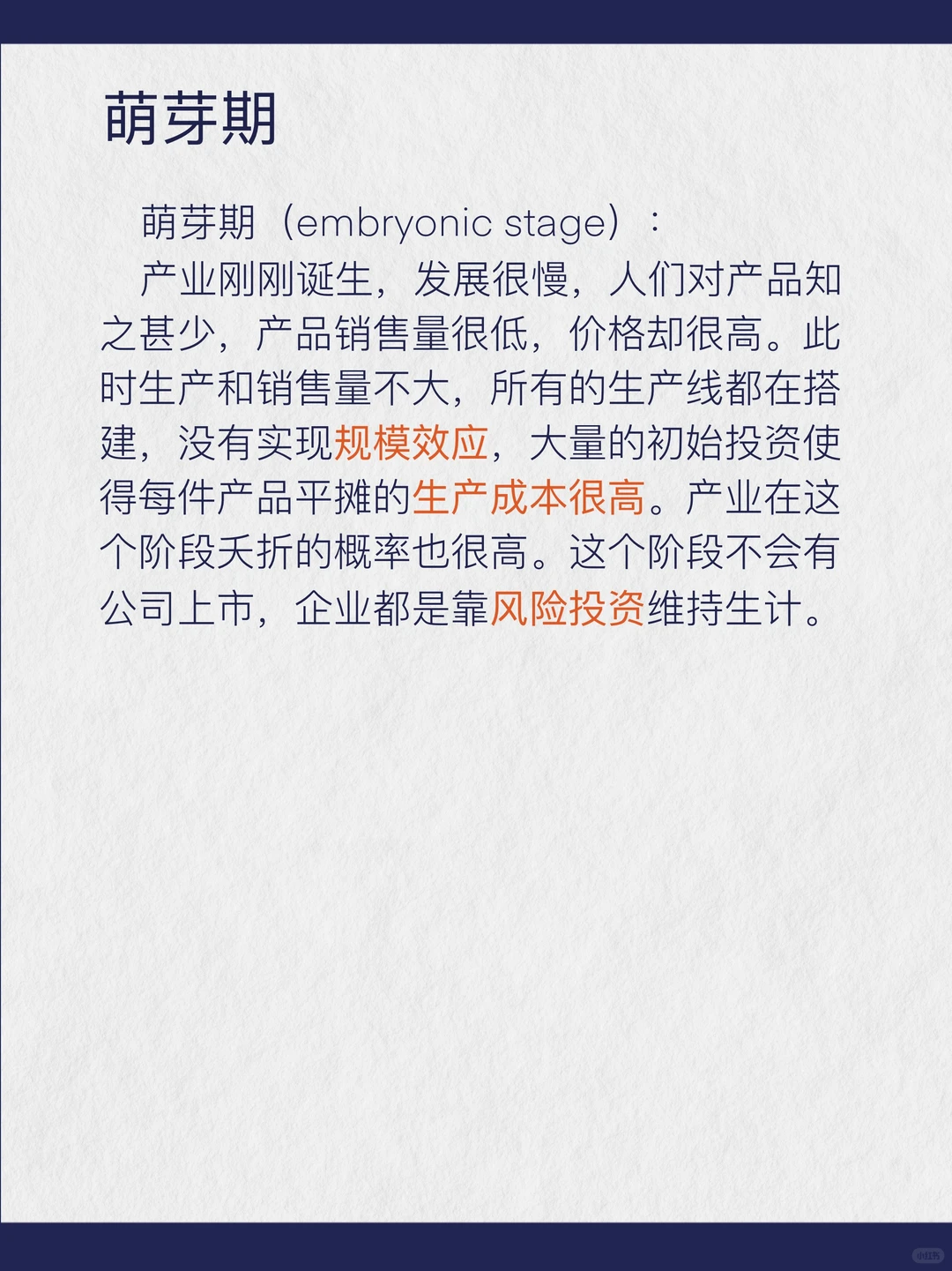 金融每日分享第七十二期：行业生命周期