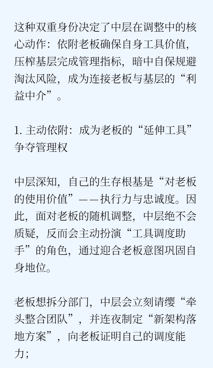 随机调整组织架构的隐情